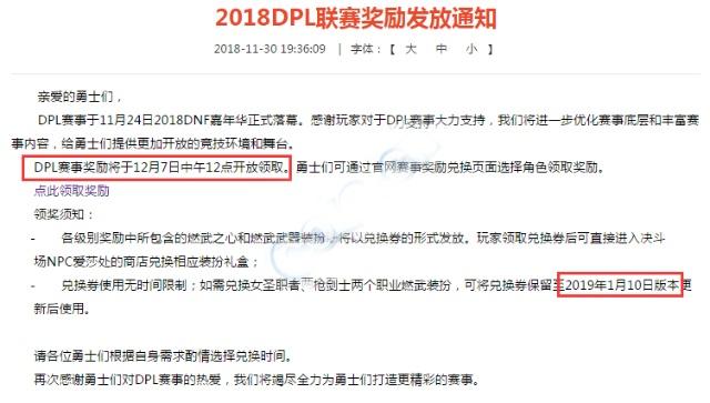 dnf私服全职业补丁下载