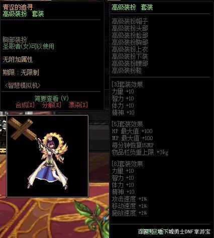 地下城私服-与勇士私服紫装短剑附魔指南