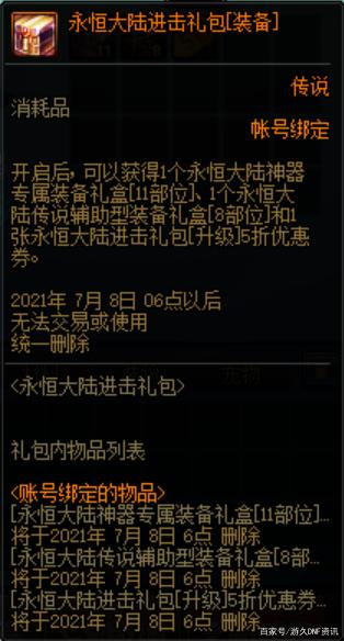 地下城私服代理908